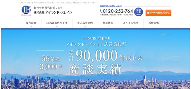 株式会社アイランド・ブレイン公式サイト画像